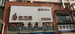 -东方美美容SPA会所