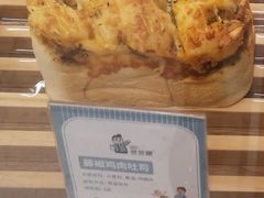 藤椒鸡肉吐司-爸爸糖吐司面包(南京鼓楼龙江店)