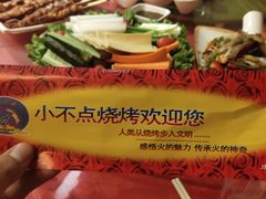 -小不点烧烤城(长乐宫店)