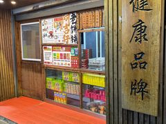 -阿吉仔(大元路店)