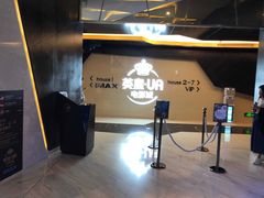 -英皇UA电影城(虹桥天地店)