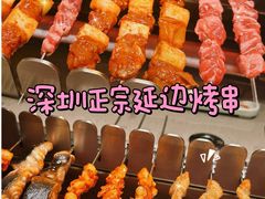 -白玉·朝鲜族烤串(南山店)