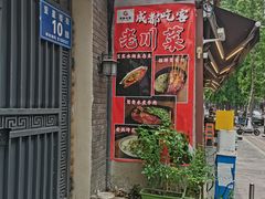-成都吃客(奎星楼店)