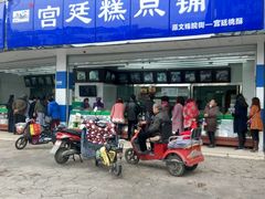 门面-宫廷糕点铺(双林中横路店)