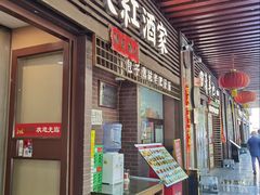 -京天红酒家(虎坊路店)