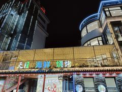 -天隆酒店·本地海鲜鲁菜(烟台大学店)
