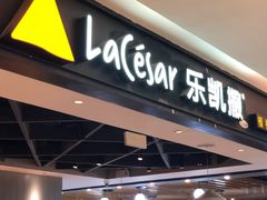 门面-乐凯撒披萨(正佳广场店)