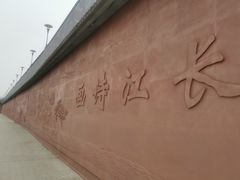 -武昌江滩