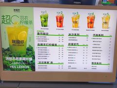 -Yes Lemon就是柠·手打柠檬茶(苏州中心一店)