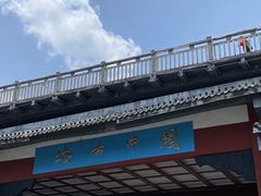 -阆辣荟餐饮(老味道8年·古城店)