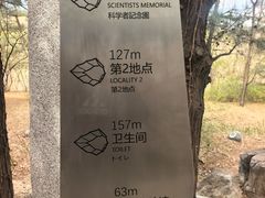 -周口店北京人遗址公园