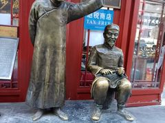 -北京前门大栅栏