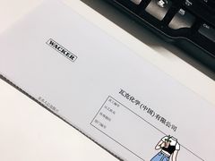 -瓦克化学（中国）有限公司