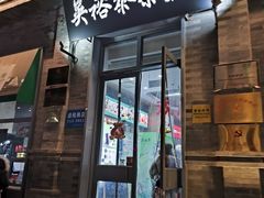 -吴裕泰茶庄(前门大街店)