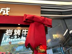 -一沙一城·岩烤牛扒(深圳首店)