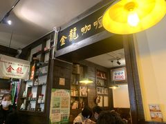 门面-金龙咖喱