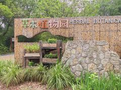 -同里国家湿地公园