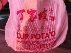 -周小亮丁家坡洋芋(全国总店)