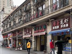 -新梅居(宁海东路店)