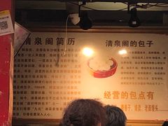 -清泉阁包子铺(中山路店)