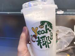 现榨椰汁-艾薯夫妇Aysh(壹方城店)