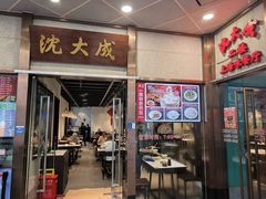 -沈大成(南京东路店)