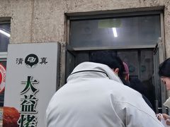-大益烤鸡