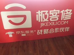 -极客修手机维修·电脑维修·家电维修清洗(五一广场店)