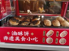 惠山油酥饼-新万鑫银丝面·非遗无锡味(惠山古镇店)
