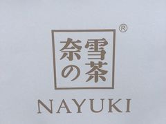 -奈雪的茶(印象城店)