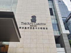 -深圳星河丽思卡尔顿酒店