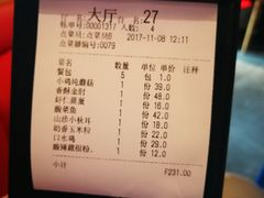 账单-东北灶(银泰店)