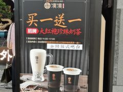 -湊湊火锅·茶憩(东城万达店)