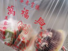 -万福兴糕团(万福兴山塘街直营店)
