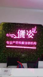 点击看大图 -俪姿·产后修复·开奶(五一广场店)