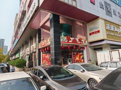 -梦山水日本烧肉(五四广场店)