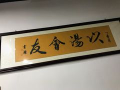 -化三驴肉汤(金明东街店)