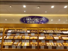 -老佛爷饼店