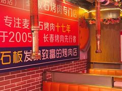 -郭记烤肉创始店(民丰大街店)