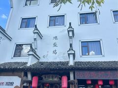 -头上红煨盐鸡乡村食府