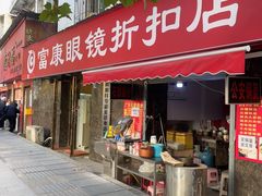 -德润福严氏烧麦总店(友谊路总店)