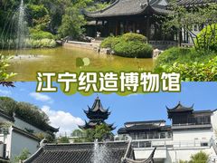 -江宁织造博物馆