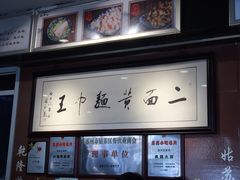 -裕兴记·三虾面(西北街总店)