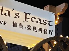 -格鲁·秀色Georgia’s Feast