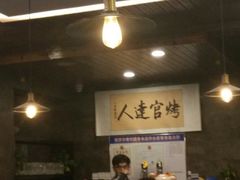 大堂-烤官达人·徐州鲜羊肉串(江宁店)