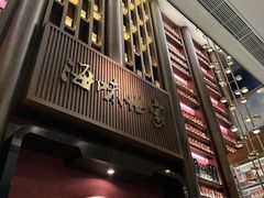-海味世家·家常菜馆(明州里店)