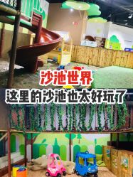-绿野星空儿童乐园