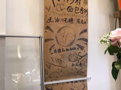 -面包与我Bread Or Me(长城汇店)