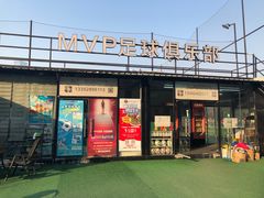 -MVP足球场(广州塔店)