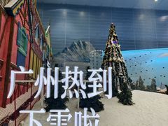 -广州热雪奇迹